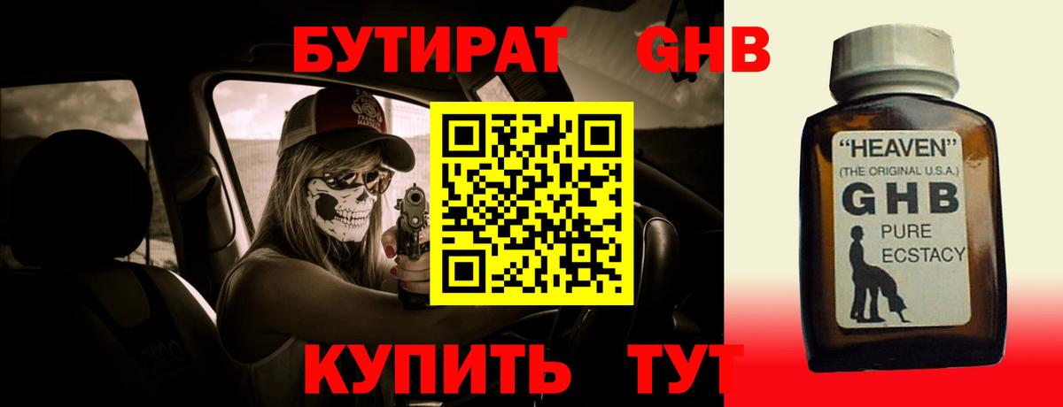 БУТИРАТ  Вход с VPN  Новоалександровск  БУТИРАТ 1.4BDO 