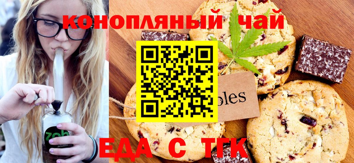 Печенье с ТГК марихуана Новоалександровск