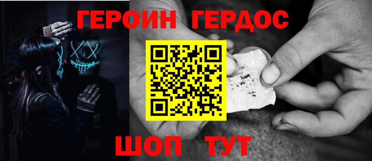 ГЕРОИН гречка Новоалександровск
