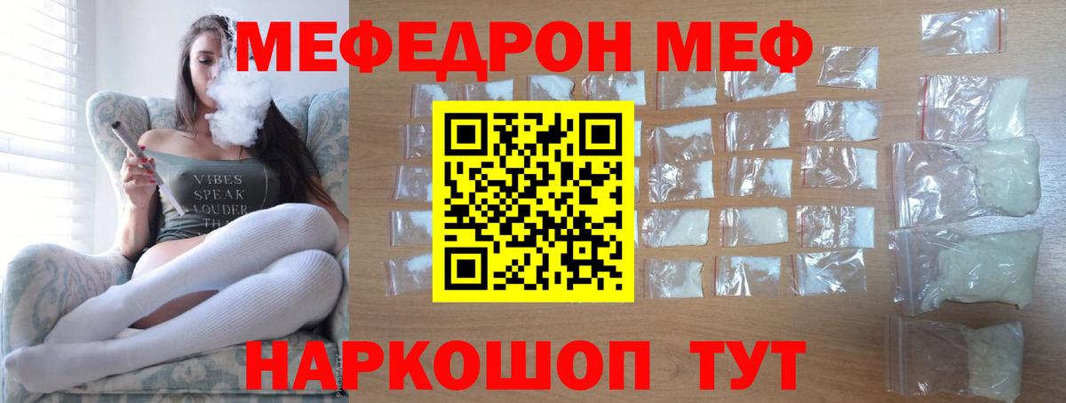 МЕФ  МЯУ-МЯУ мука  Вход с VPN  Новоалександровск  Меф VHQ 