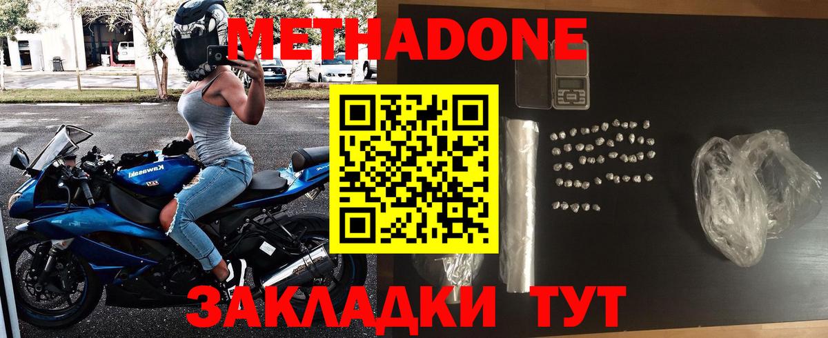 Метадон кристалл  МЕТАДОН methadone  Новоалександровск  KRAKEN вход  Вход с VPN 