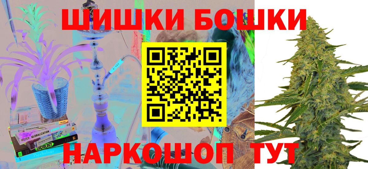 Бошки Шишки THC 21% Новоалександровск